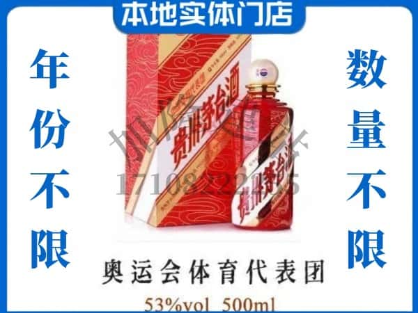 ​儋州上门回收奥运会体育代表团茅台酒空瓶